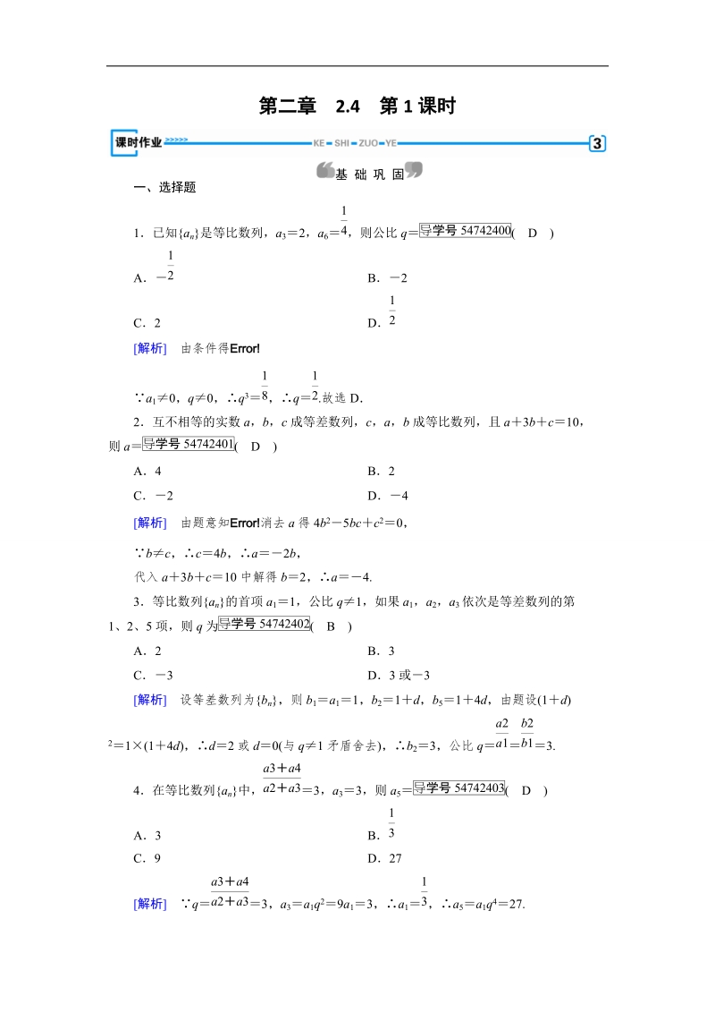 【成才之路】2017春人教a版高中数学必修五检测：第2章 数列2.4 第1课时 word版含解析.doc_第1页