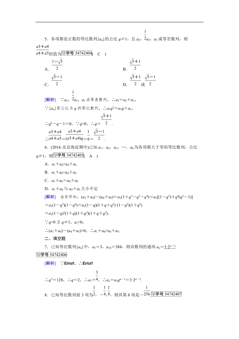 【成才之路】2017春人教a版高中数学必修五检测：第2章 数列2.4 第1课时 word版含解析.doc_第2页