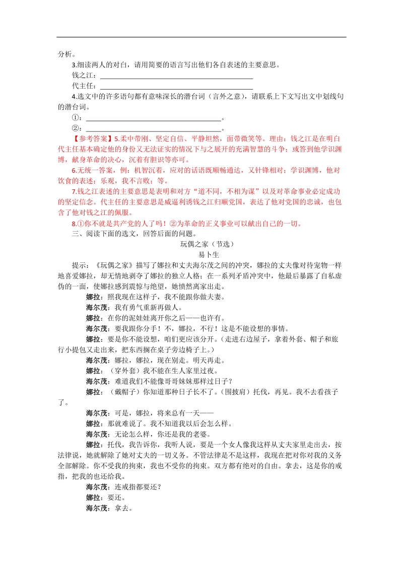 山东省高三语文二轮复习 专题五：文学类文本阅读（戏剧）.doc_第3页