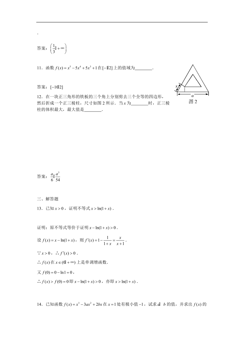 《导数在研究函数中的应用》同步练习2（新人教a版选修1-1）.doc_第3页