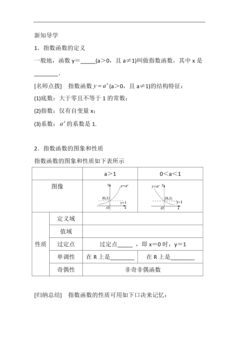 【推荐】山东省2016年高一数学（新人教a版必修1）知识点梳理：《2.1.2 指数函数及其性质（第一课时）》（学生版） word版无答案.doc_第2页