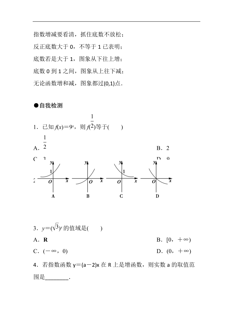 【推荐】山东省2016年高一数学（新人教a版必修1）知识点梳理：《2.1.2 指数函数及其性质（第一课时）》（学生版） word版无答案.doc_第3页