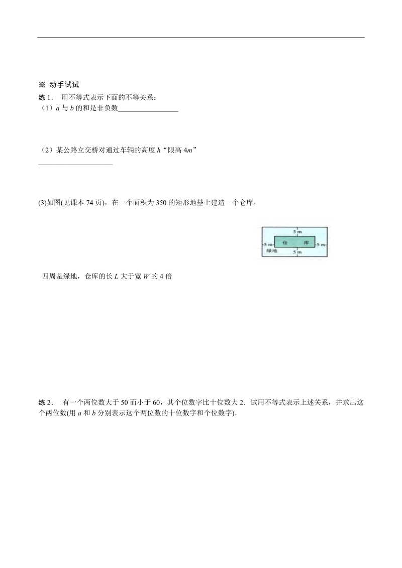 四川省岳池县第一中学人教a版数学必修五《§3.1 不等关系与不等式》学案.doc_第3页