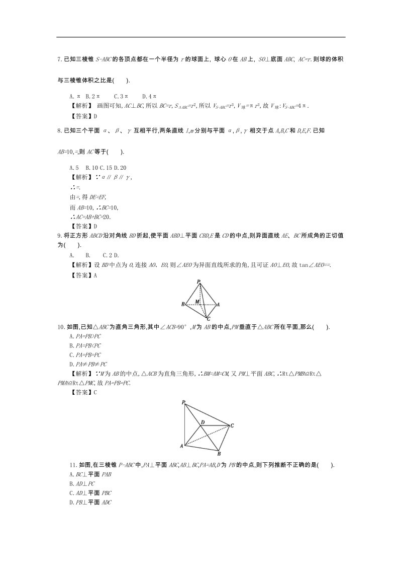 高中数学（人教a版，必修2）教师用书：2章章末 练习.doc_第2页