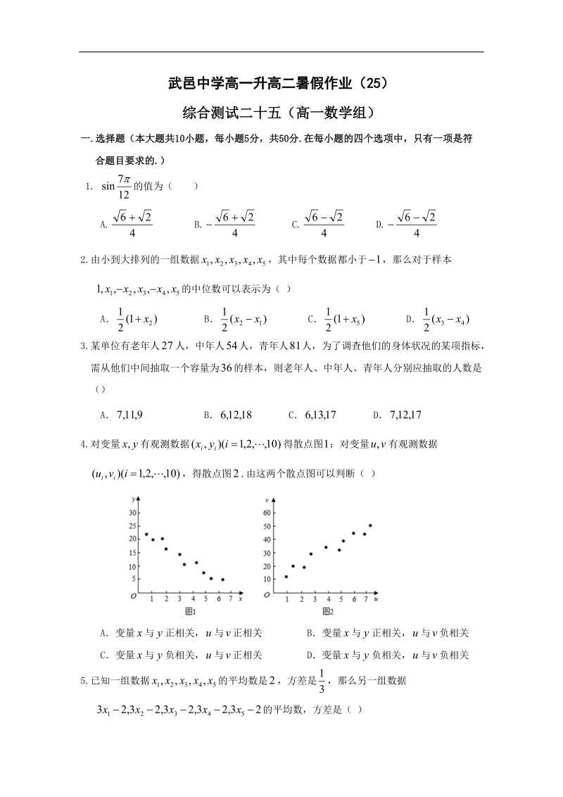 河北省高一下学期暑假作业数学试题（25） word版含答案.doc_第1页