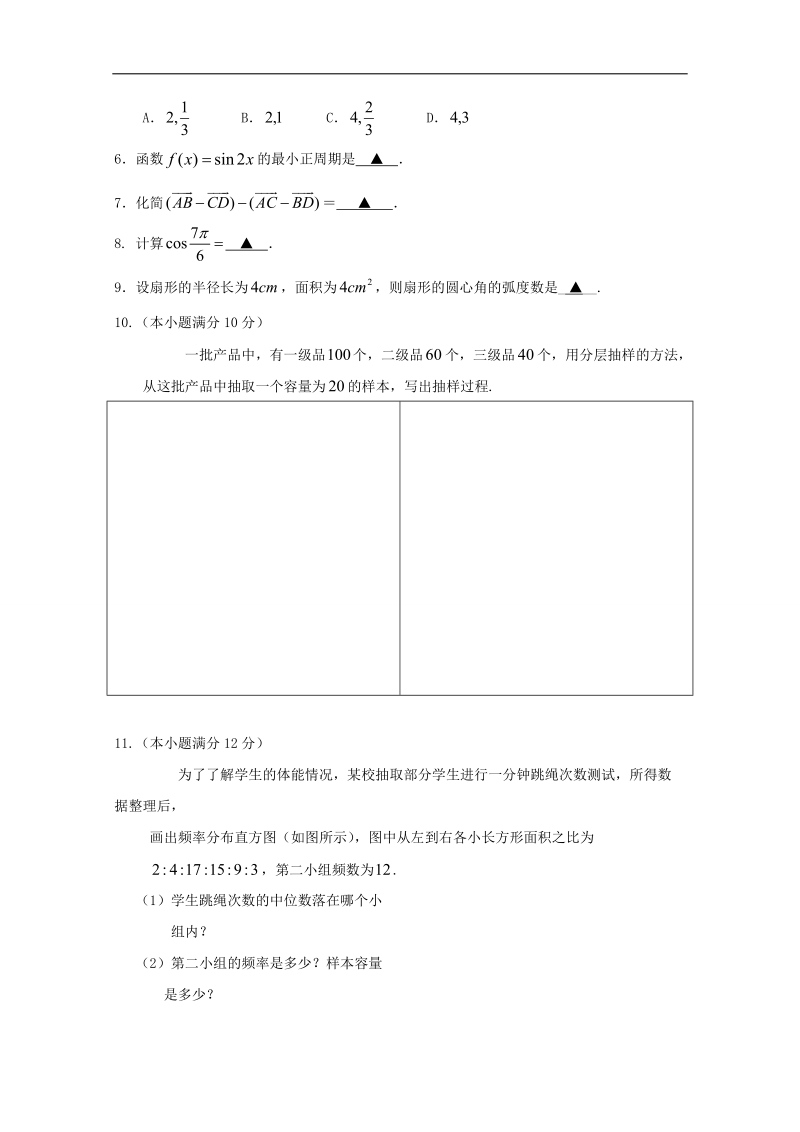 河北省高一下学期暑假作业数学试题（25） word版含答案.doc_第2页