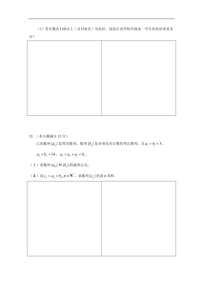 河北省高一下学期暑假作业数学试题（25） word版含答案.doc_第3页