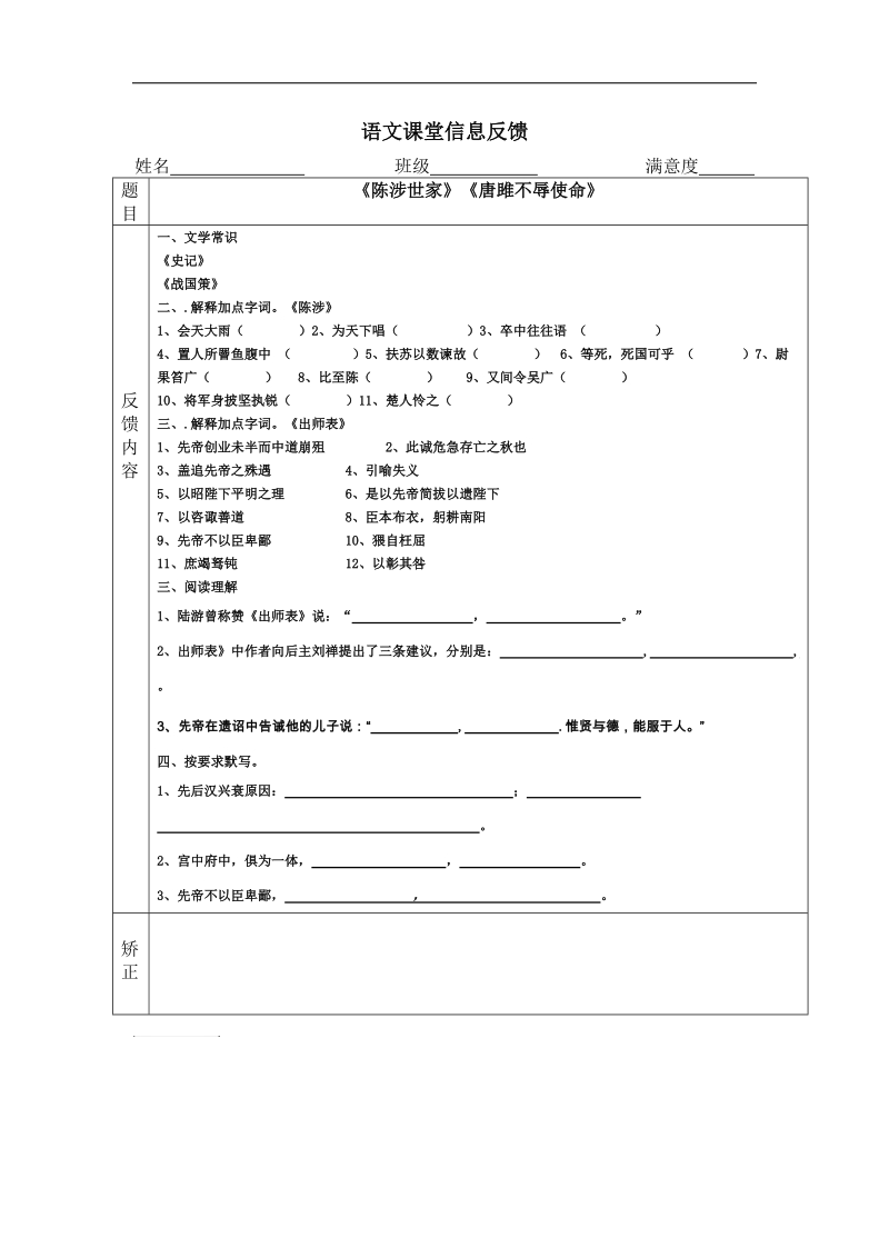 山东省烟台市黄务中学2015年度九年级下学期第7周语文：陈涉世家反馈.doc_第1页