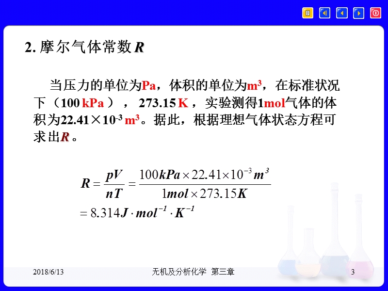 气体分压定律.ppt_第3页