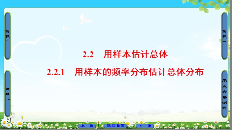 2018版高中数学（人教a版）必修3同步课件： 第2章 2.2.1 用样本的频率分布估计总体分布.ppt_第1页