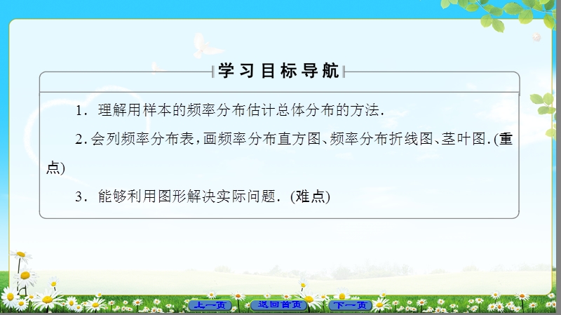 2018版高中数学（人教a版）必修3同步课件： 第2章 2.2.1 用样本的频率分布估计总体分布.ppt_第2页