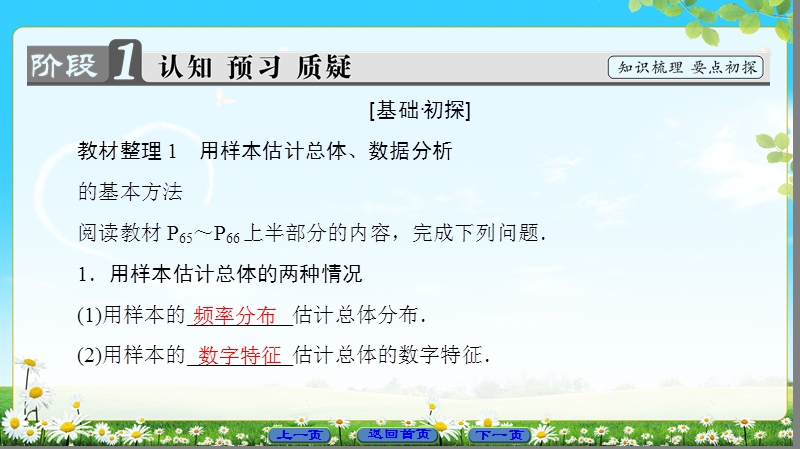 2018版高中数学（人教a版）必修3同步课件： 第2章 2.2.1 用样本的频率分布估计总体分布.ppt_第3页