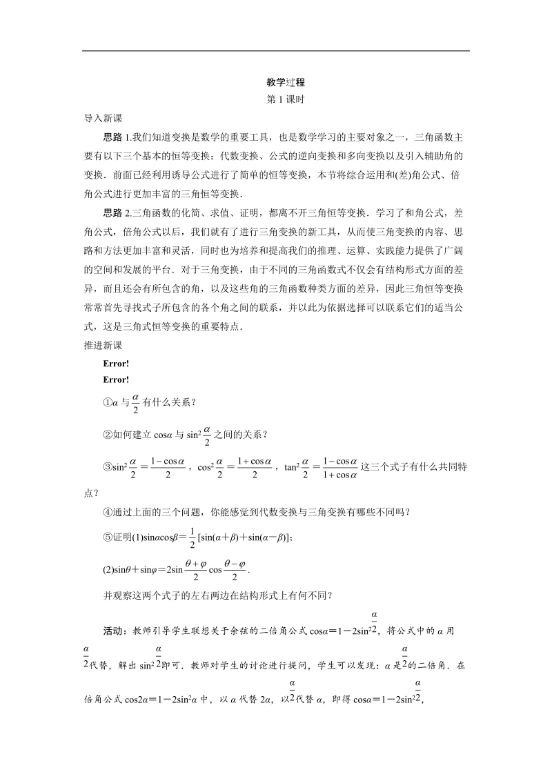 2017学年高中数学人教a版必修4教学设计：3.2简单的三角恒等变换 word版含解析.doc_第2页