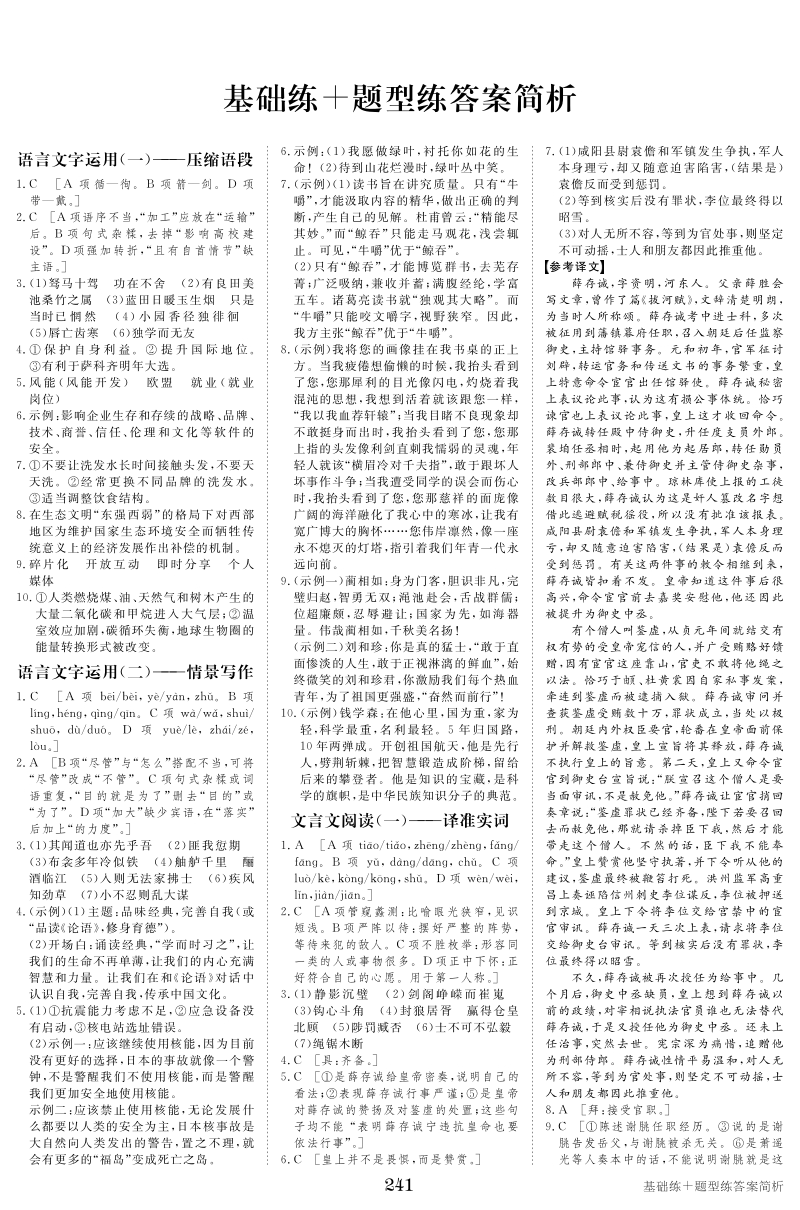 冲刺高分语文江苏专用宝典：活页答案 .pdf_第1页