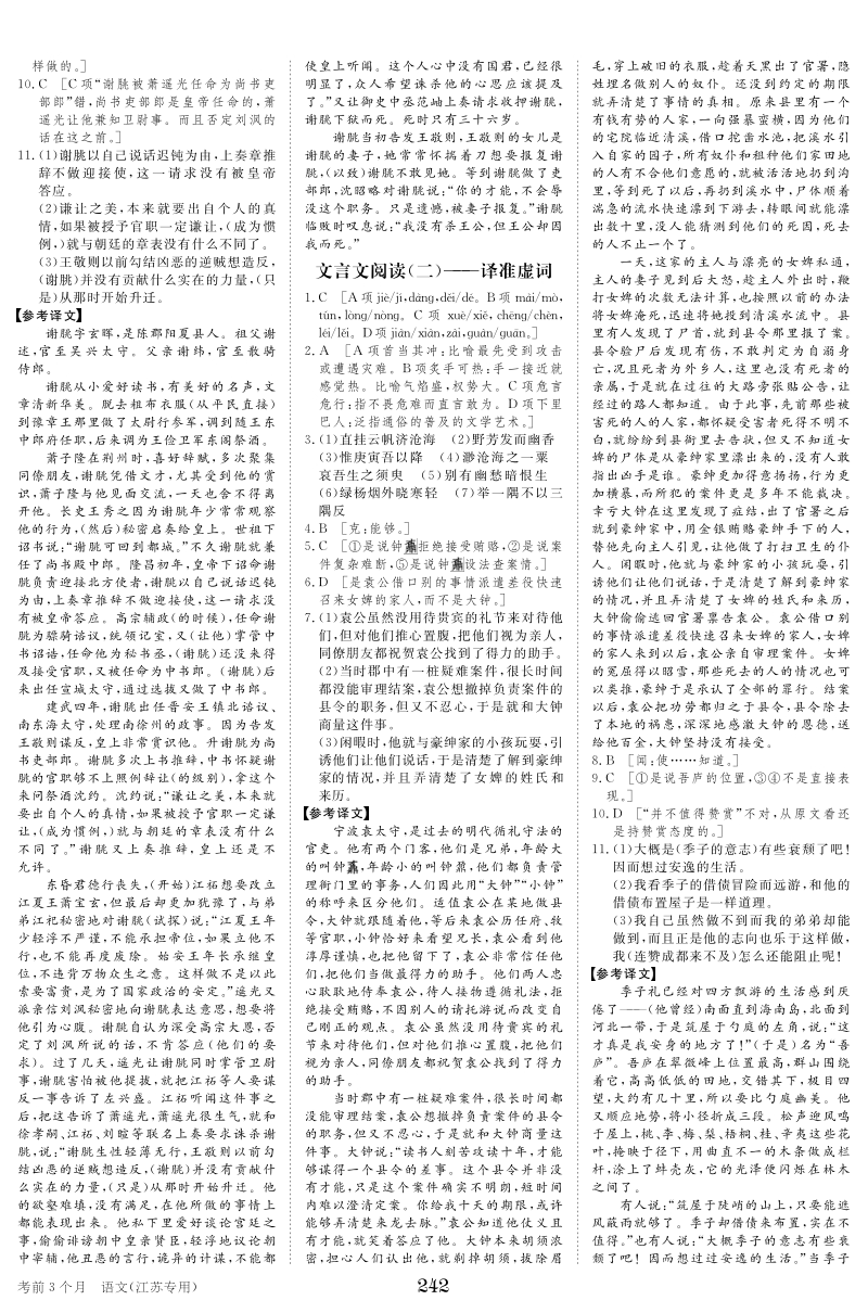 冲刺高分语文江苏专用宝典：活页答案 .pdf_第2页