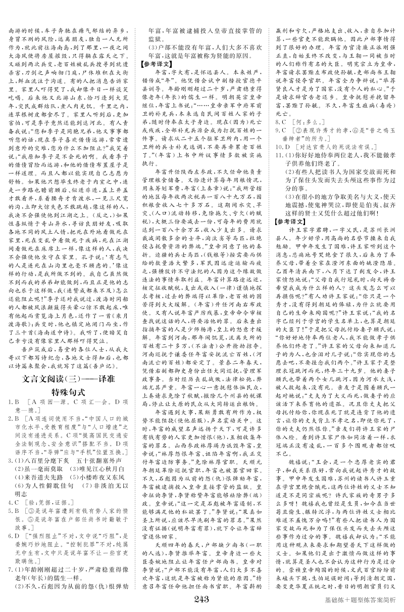 冲刺高分语文江苏专用宝典：活页答案 .pdf_第3页