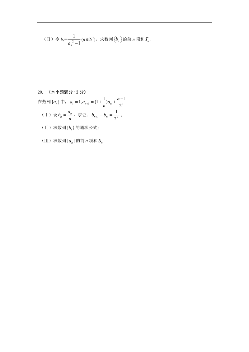 吉林省吉林市第一中学校高中数学必修五《数列》单元试题练习.doc_第3页