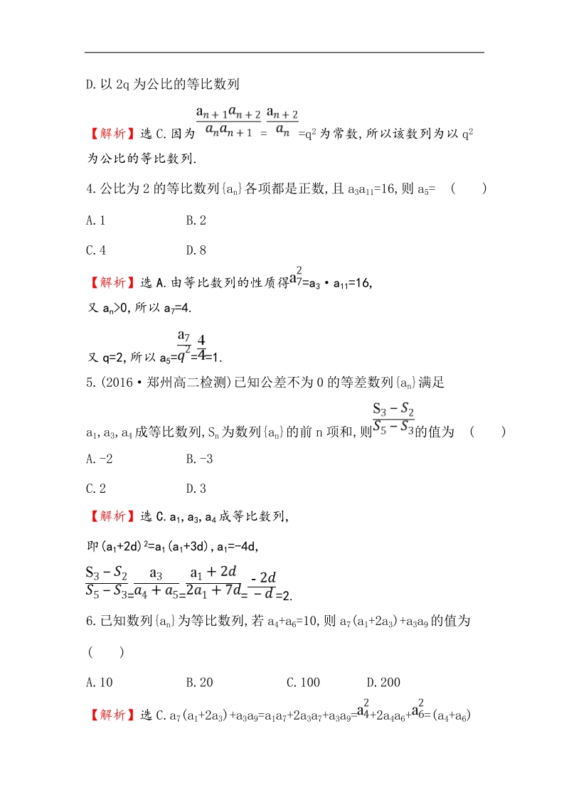 【世纪金榜】2017春人教a版高中数学必修5课后提升作业 13 2.4.2等比数列的性质 word版含解析.doc_第2页