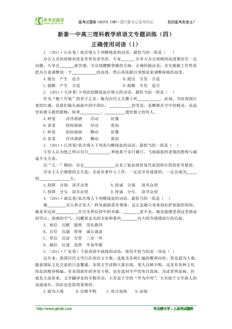 山东省泰安市新泰一中高三语文专题训练4.doc_第1页