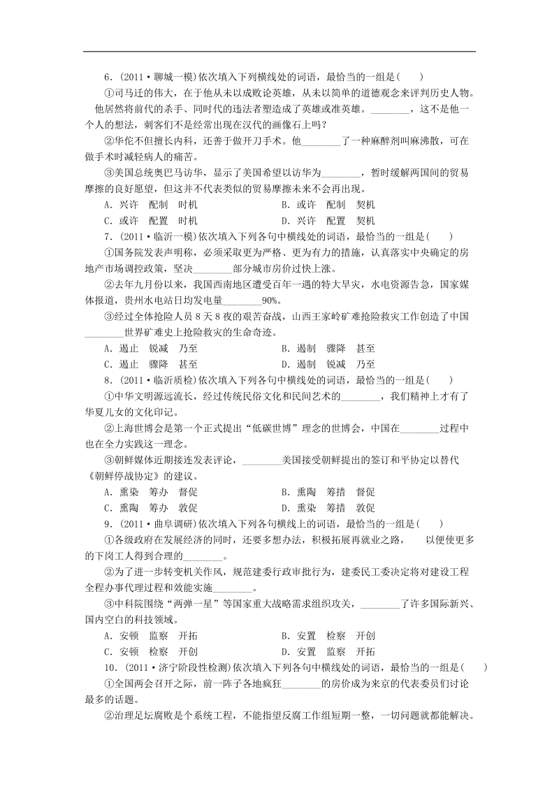 山东省泰安市新泰一中高三语文专题训练4.doc_第2页