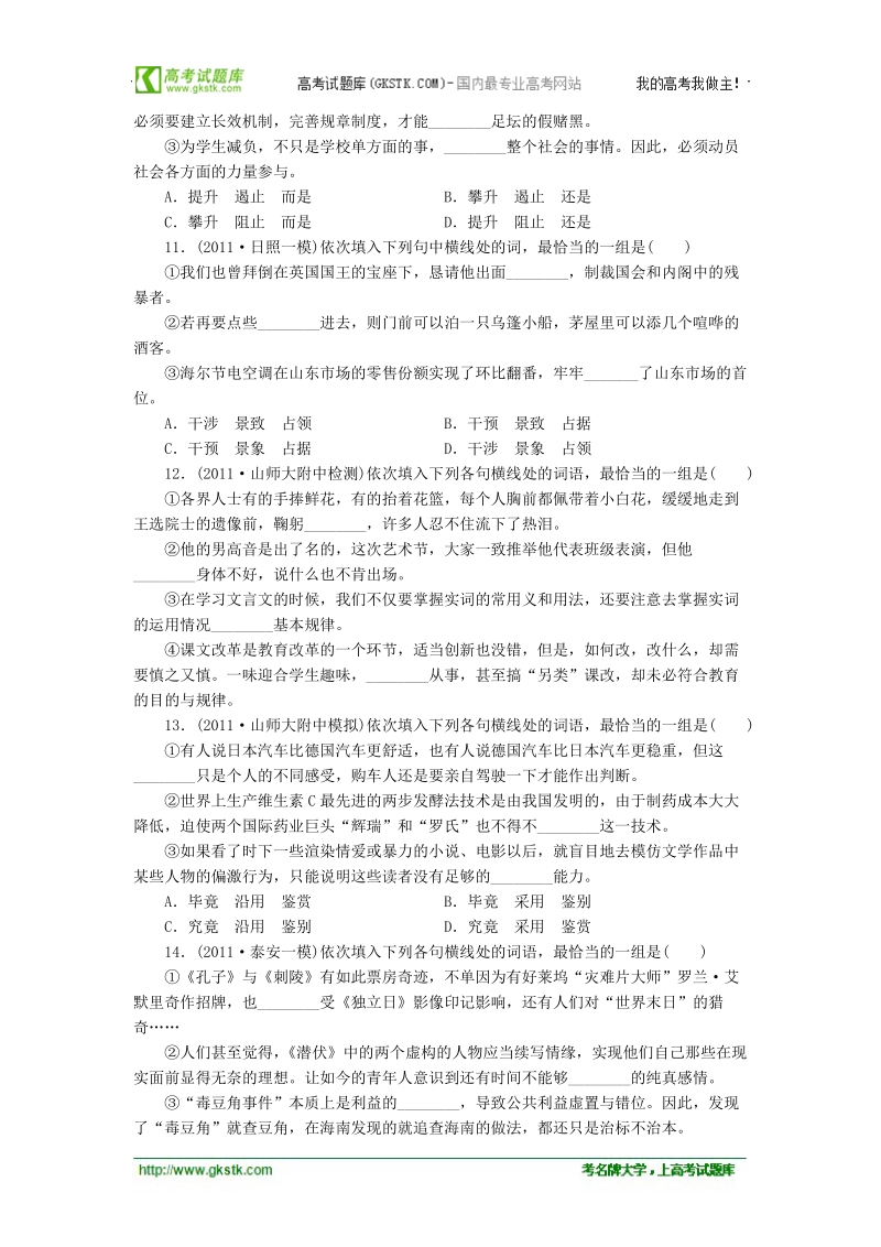 山东省泰安市新泰一中高三语文专题训练4.doc_第3页