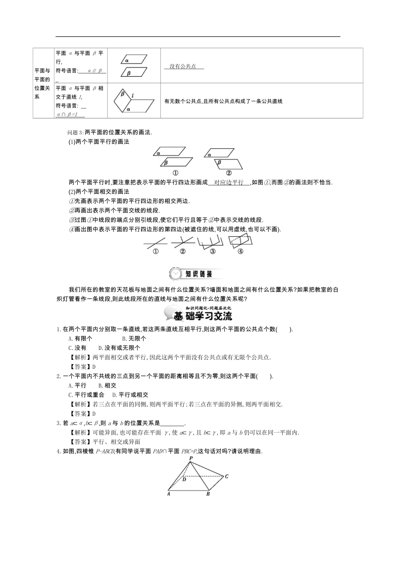 高中数学导学案人教a版必修2教师用书：2.3空间中直线与平面、平面与平面的位置关系 讲义.doc_第2页