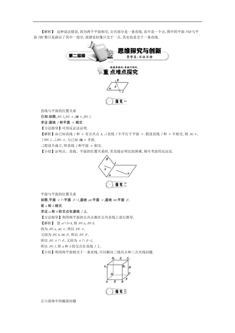 高中数学导学案人教a版必修2教师用书：2.3空间中直线与平面、平面与平面的位置关系 讲义.doc_第3页