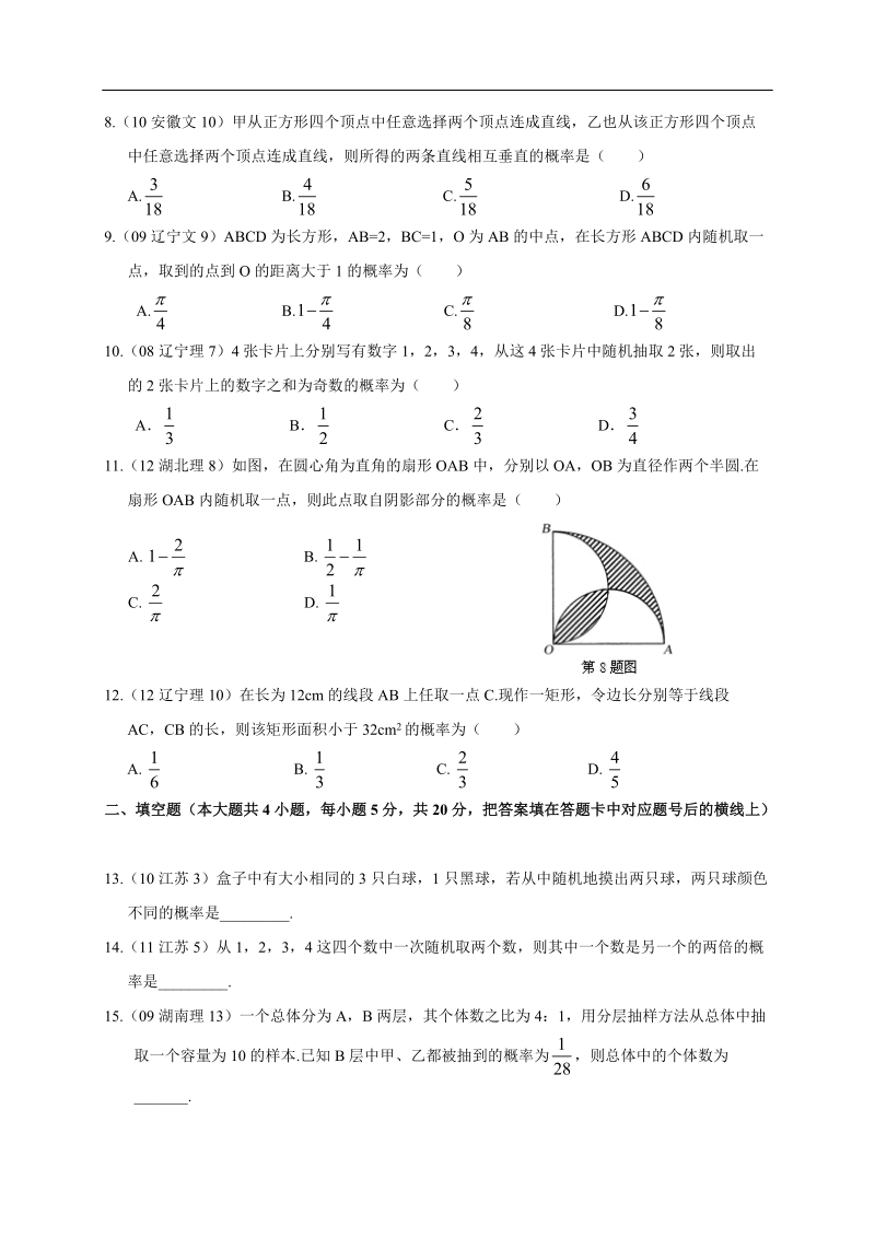 南宁外国语学校—高中学年度新课标高中数学人教a版必修3 素质章节测试题——第三章 概率(word有答案）.doc_第2页