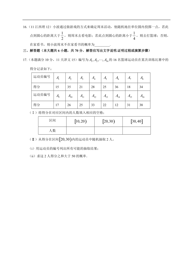 南宁外国语学校—高中学年度新课标高中数学人教a版必修3 素质章节测试题——第三章 概率(word有答案）.doc_第3页