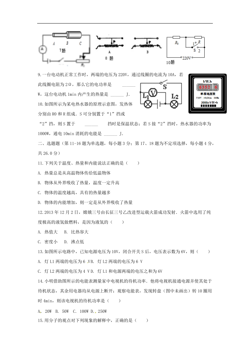 江西省抚州市临川区2018年度九年级物理上学期第三次月考试题新人教版.doc_第2页