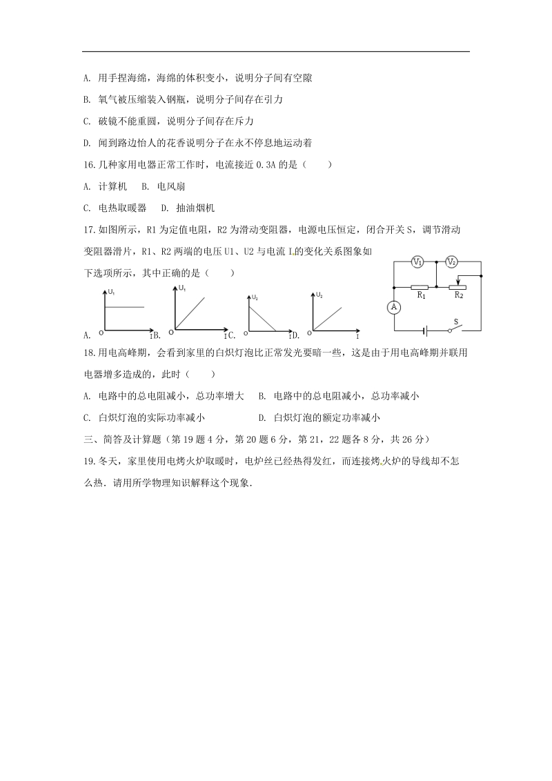 江西省抚州市临川区2018年度九年级物理上学期第三次月考试题新人教版.doc_第3页