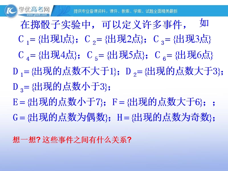 高一数学人教a版必修3课件：概率的基本性质1.ppt_第2页