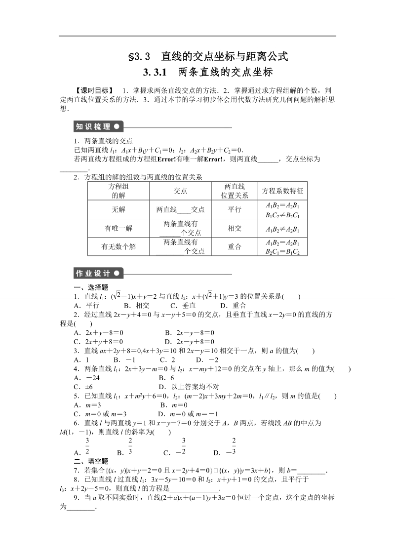 高中数学（人教a版必修二）课时作业：第3章 直线与方程 3.3.1.doc_第1页