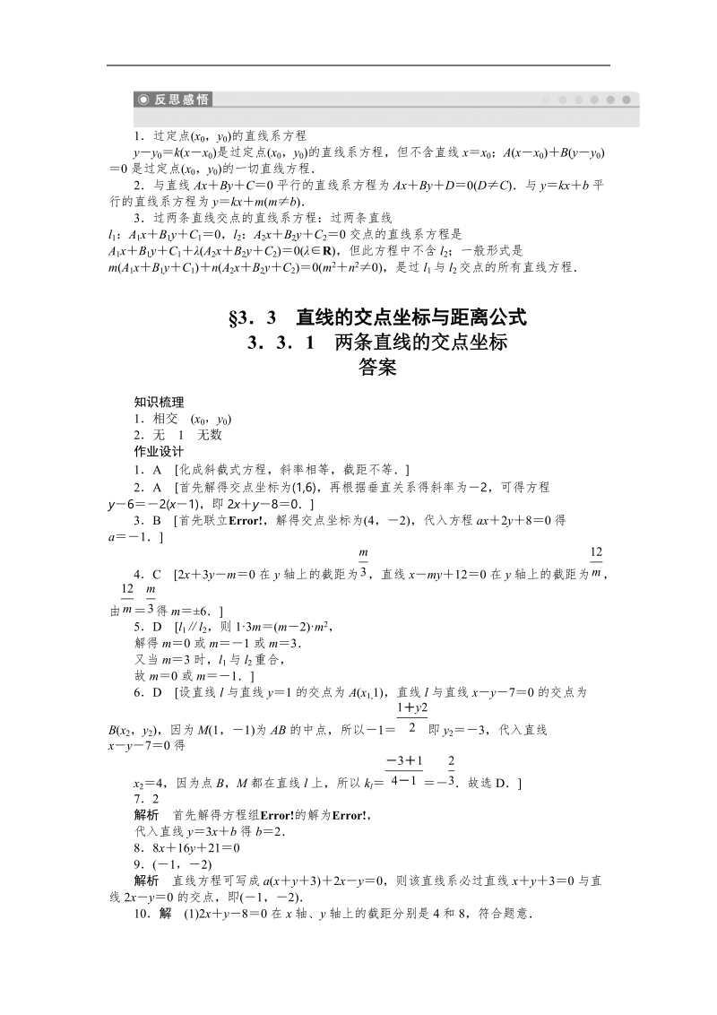 高中数学（人教a版必修二）课时作业：第3章 直线与方程 3.3.1.doc_第3页