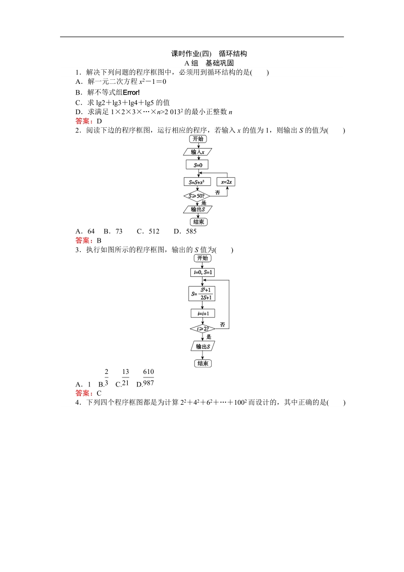 【师说】2015-2016高中数学新课标必修3习题：课时作业4.doc_第1页