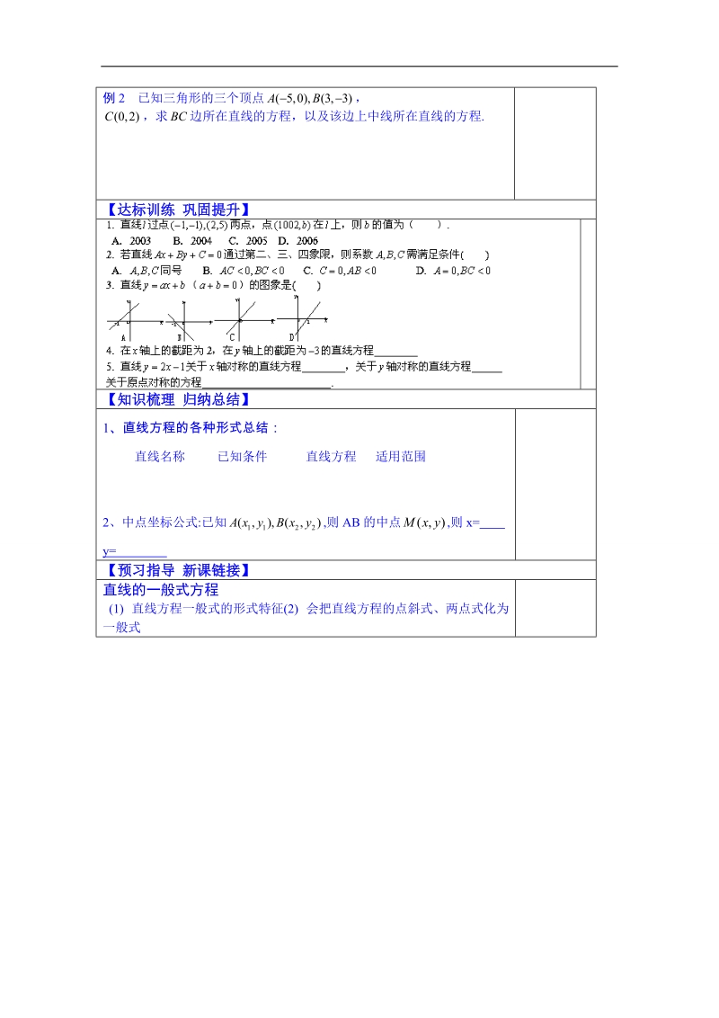 山东省数学（人教版）学案 必修一：3.2.2直线的两点式方程.doc_第2页