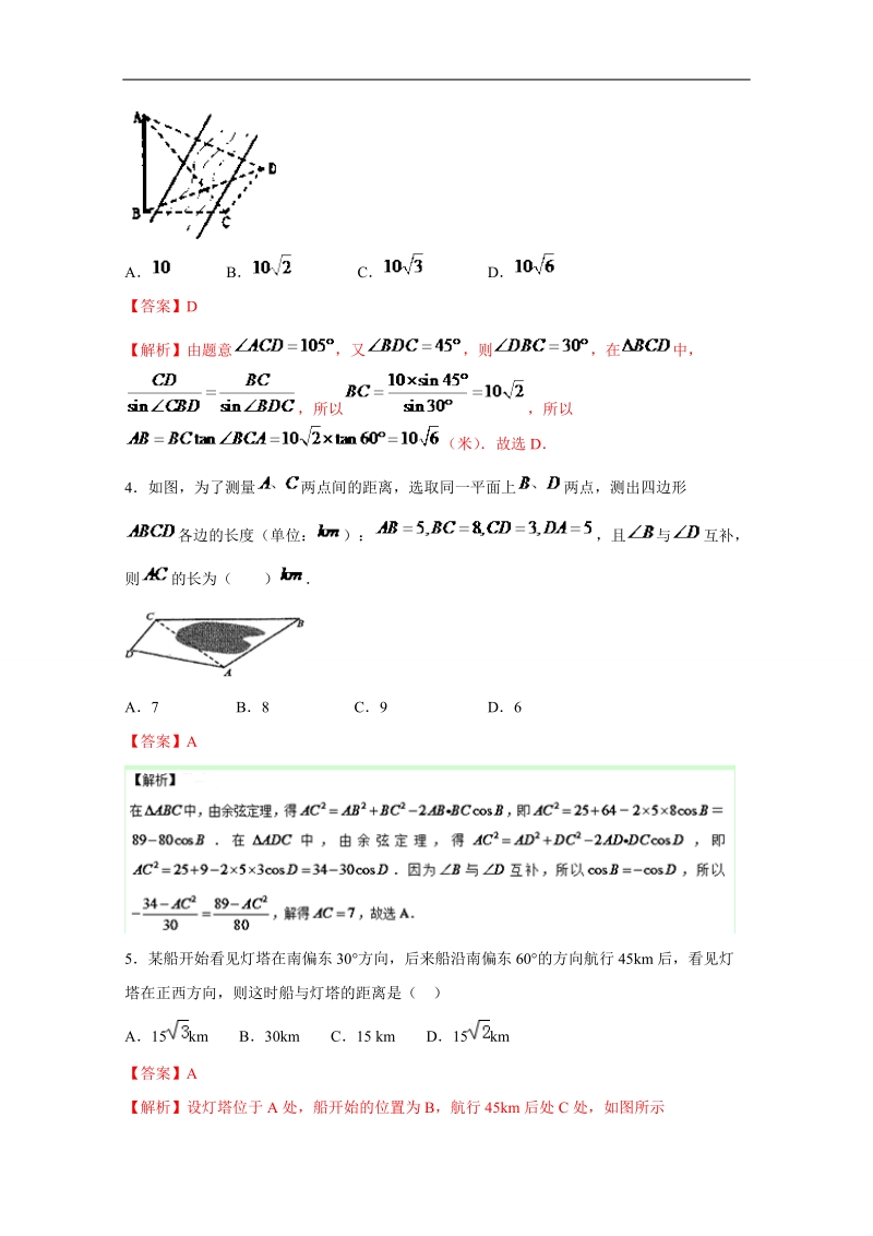 备战期末考试高一下学期数学期末精品——专题1.2 基础复习之应用举例.doc_第2页