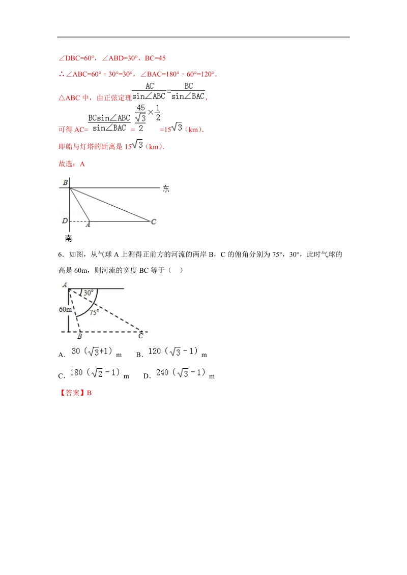 备战期末考试高一下学期数学期末精品——专题1.2 基础复习之应用举例.doc_第3页