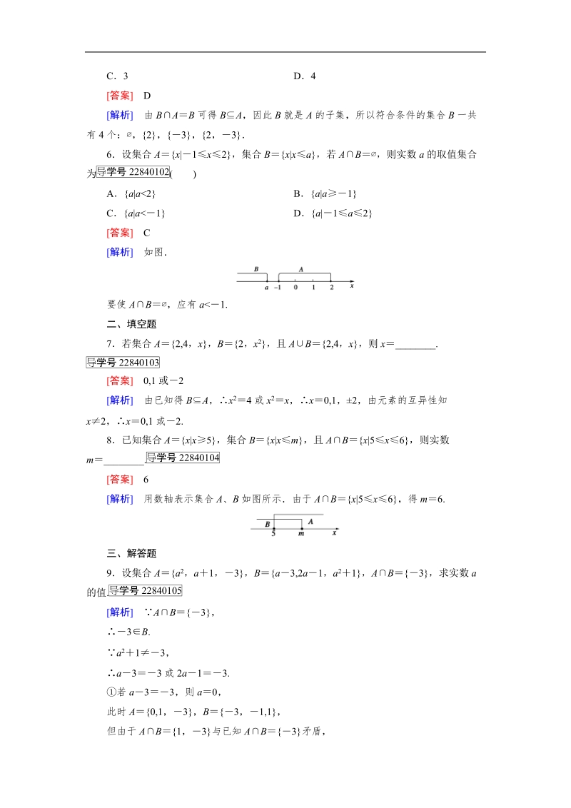 【成才之路】2016年秋高中数学必修1（人教a版）同步习题：1.1.3 第1课时.doc_第2页