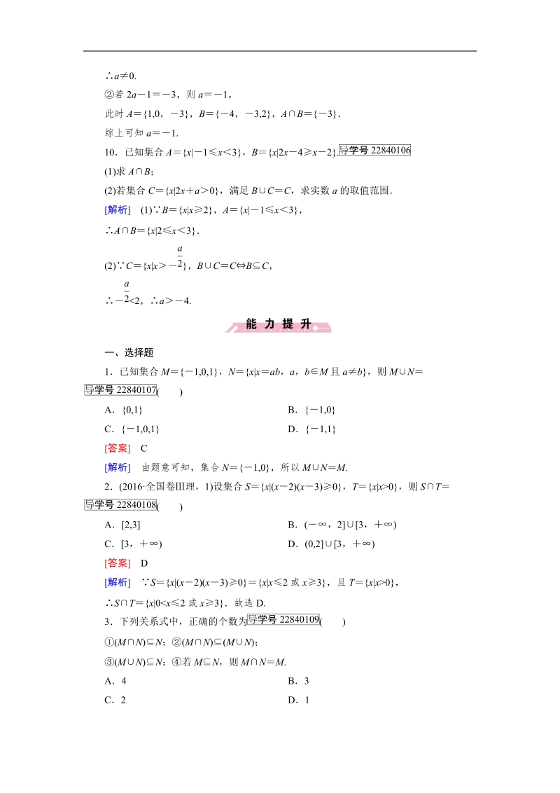 【成才之路】2016年秋高中数学必修1（人教a版）同步习题：1.1.3 第1课时.doc_第3页