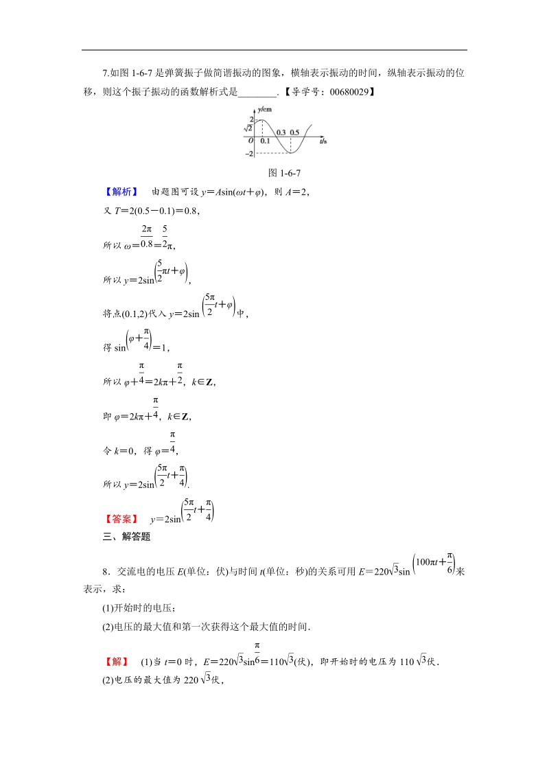 2018版高中数学（人教a版）必修4同步练习题：必考部分 第1章 1.6 学业分层测评10.doc_第3页