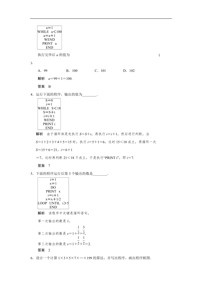 高中数学（人教a版）必修三活页规范训练 1-2-3《循环语句》.doc_第2页