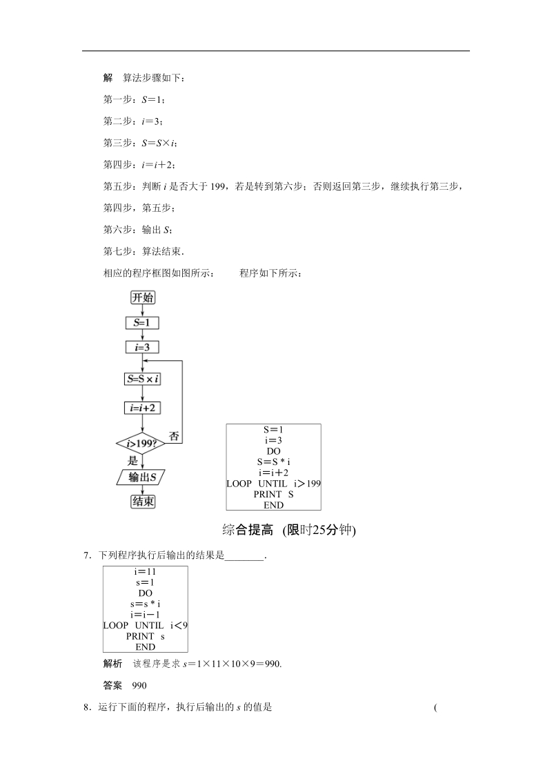 高中数学（人教a版）必修三活页规范训练 1-2-3《循环语句》.doc_第3页