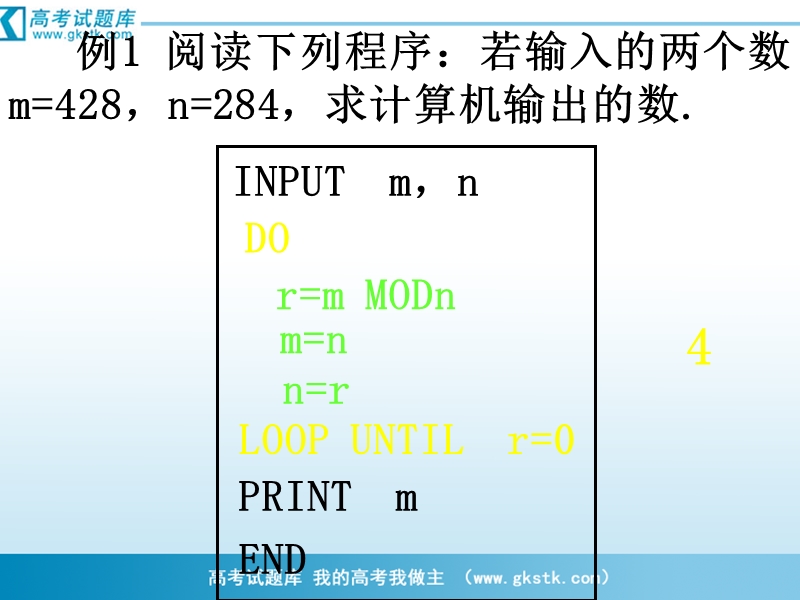 河南省濮阳市华龙区高级中学人教版数学必修三课件：高一数学《1-3算法案例的应用习题分析》课件.ppt_第2页