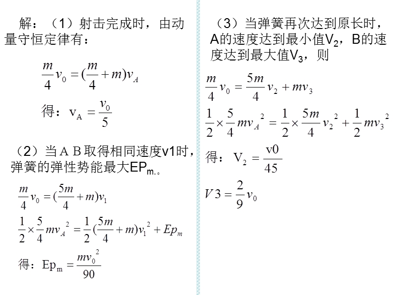 第8讲-力学综合典型模型例析——弹簧连接体1上课.ppt_第3页