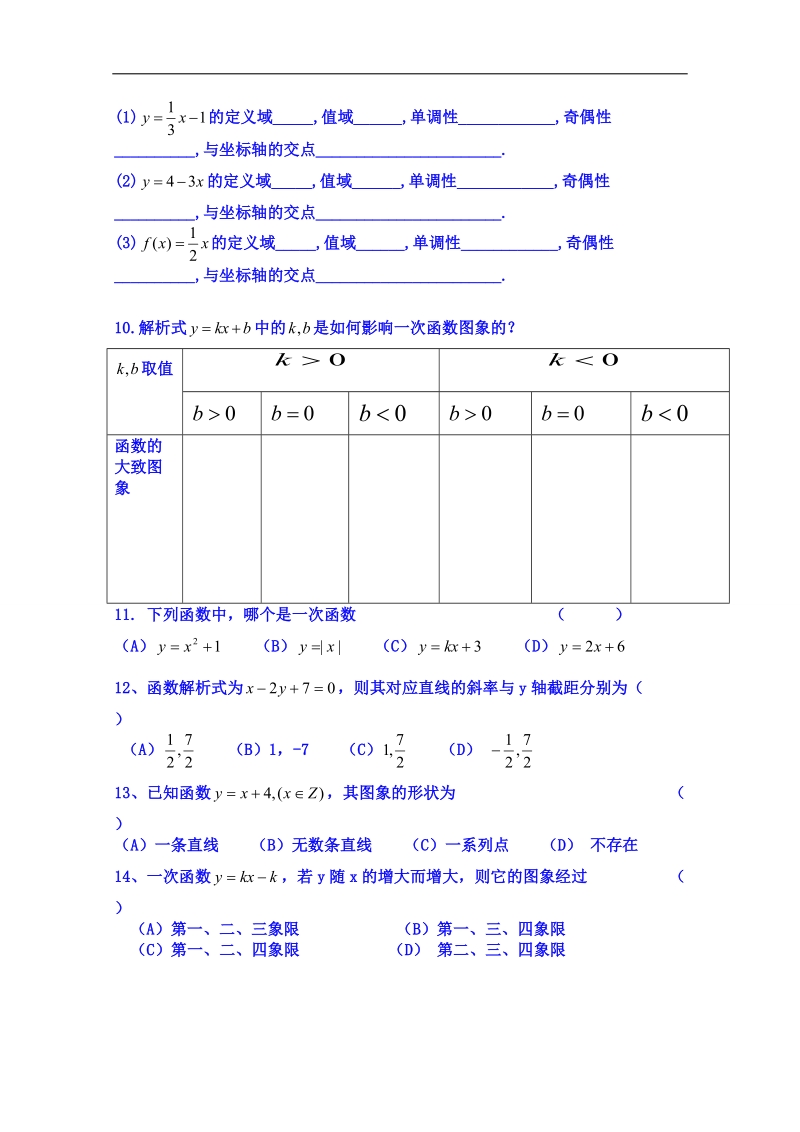 山东省高中数学必修一学案：2．2.1 一次函数的性质与图象（自主学习） (1).doc_第2页