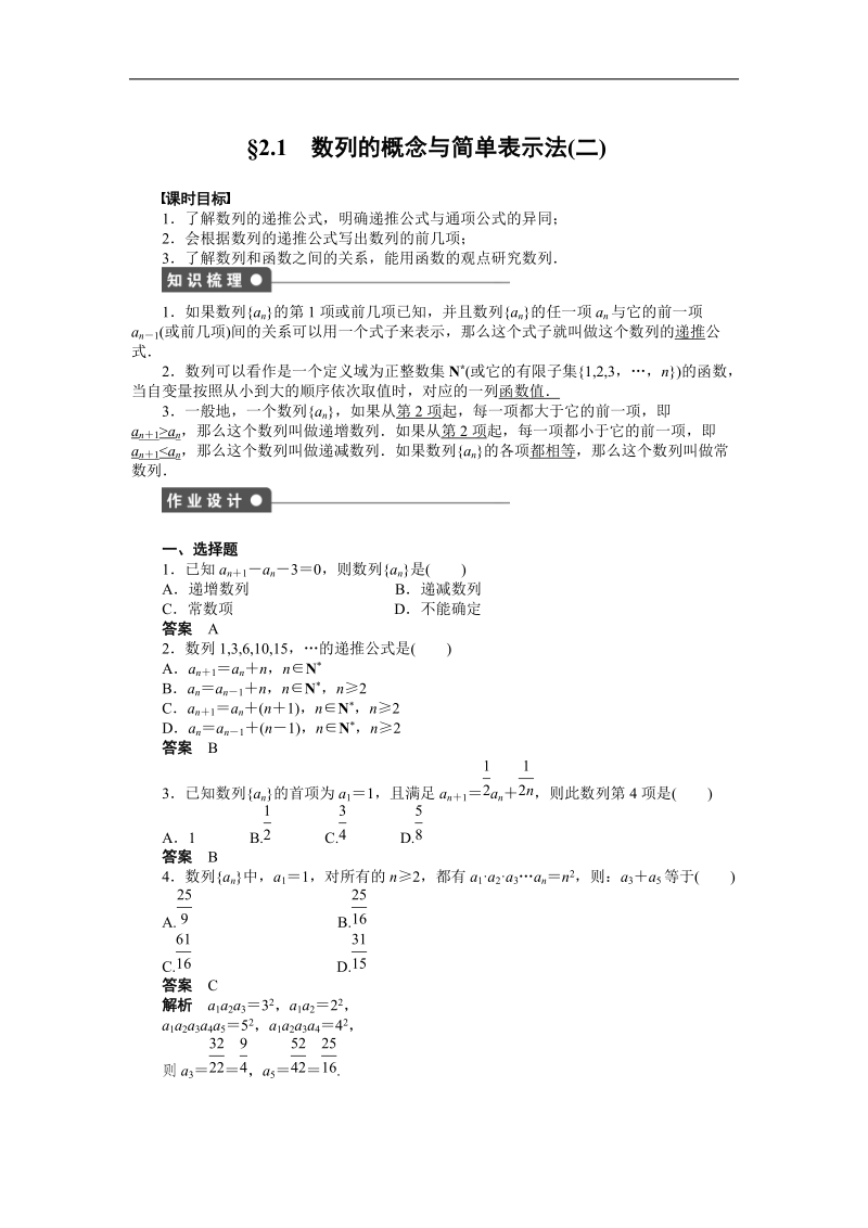 【学案导学设计】高中数学（人教a版，必修五）作业：2.1　数列的概念与简单表示法（2）.doc_第1页