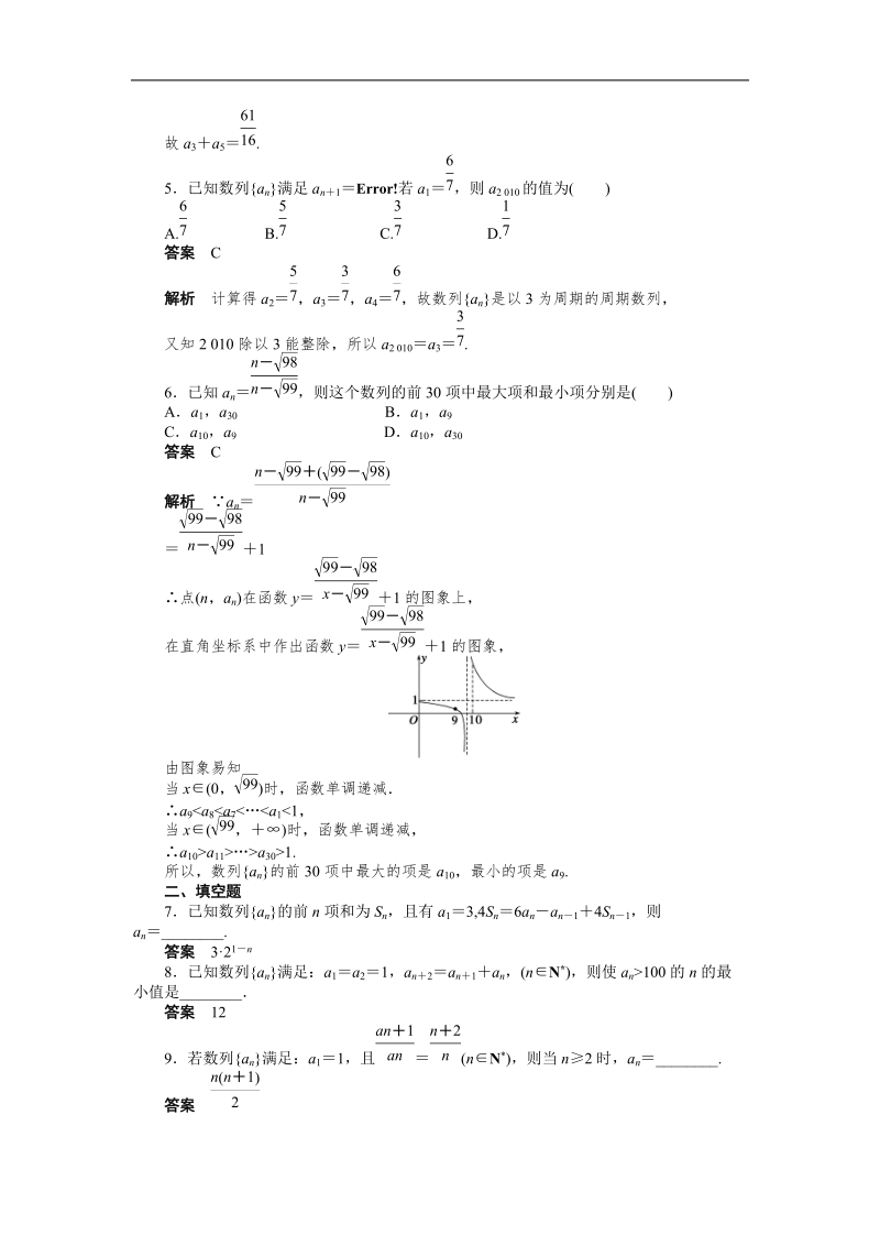 【学案导学设计】高中数学（人教a版，必修五）作业：2.1　数列的概念与简单表示法（2）.doc_第2页