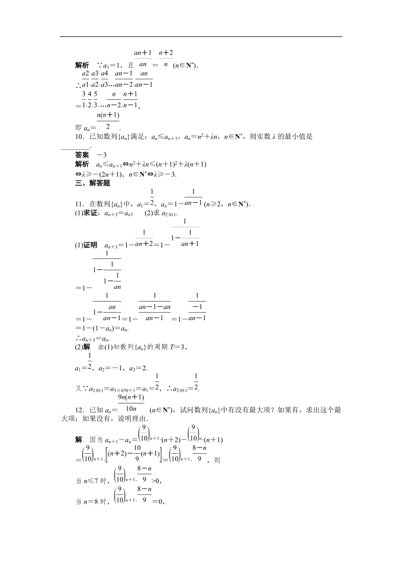 【学案导学设计】高中数学（人教a版，必修五）作业：2.1　数列的概念与简单表示法（2）.doc_第3页