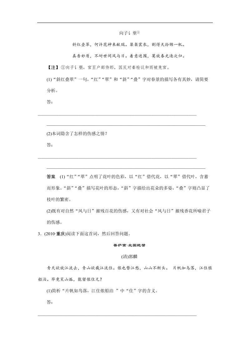 语文：高中二轮语文考点突破复习第一篇专题一古代诗歌阅读诗歌的语言破解.doc_第2页